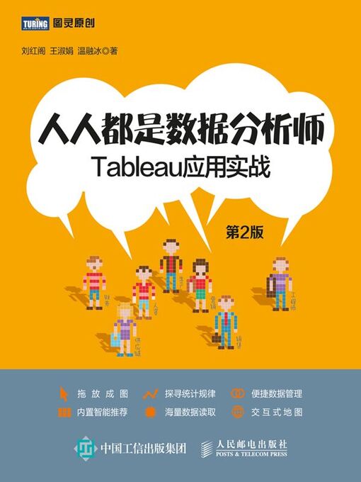 Title details for 人人都是数据分析师 by 刘红阁 - Available